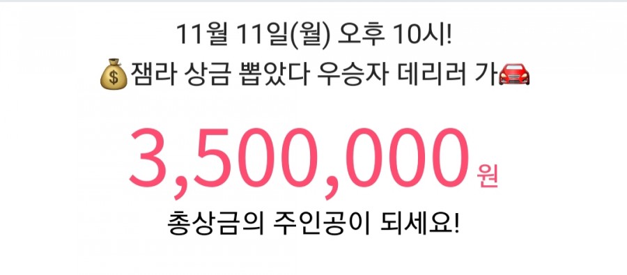 잼라이브 오늘의 힌트(11/11) 관련 이미지 1