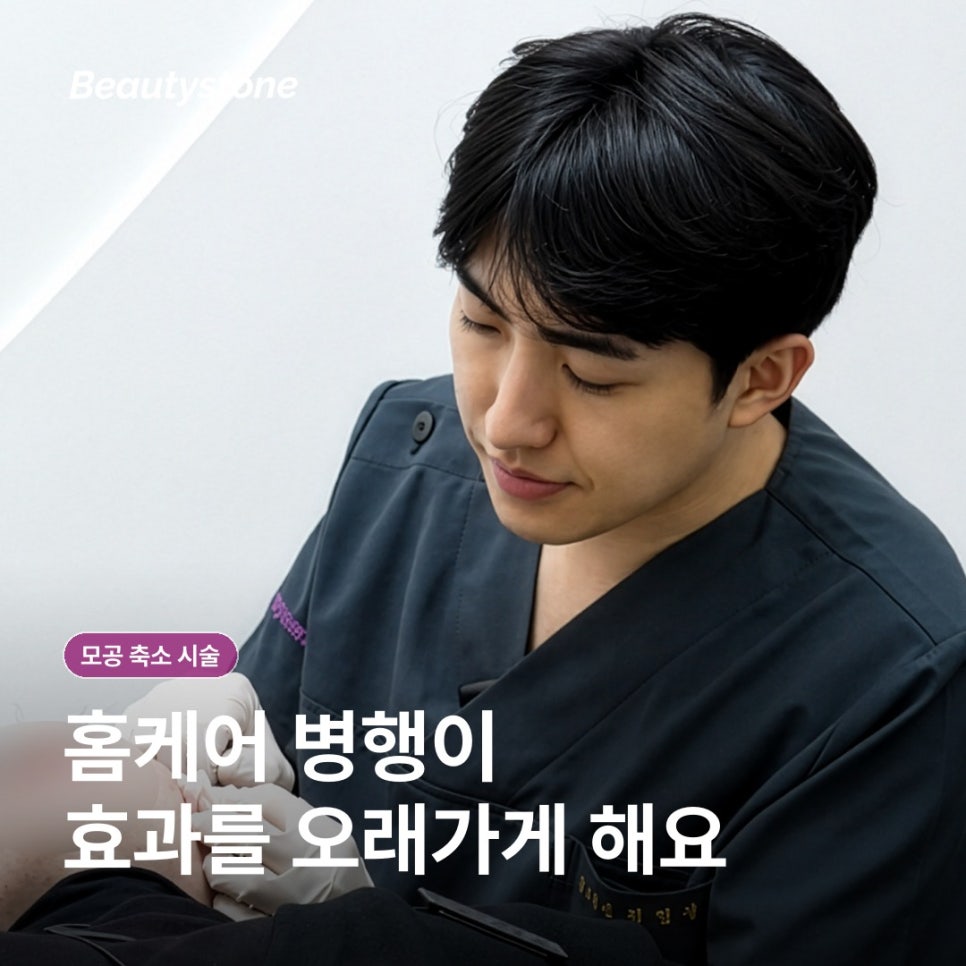 모공 축소 시술, 넓어 보이는 원인부터 알아볼까요? 관련 이미지 5