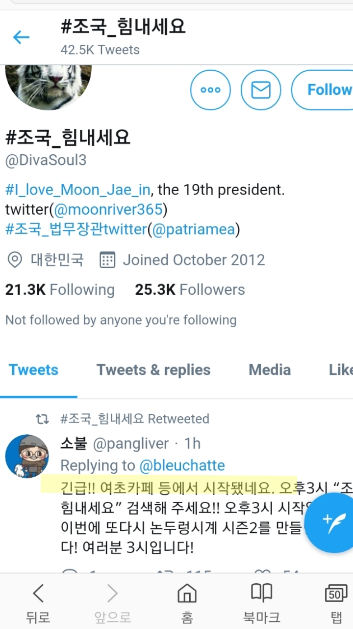 실시간 검색어 1위 조국 힘내세요 시작된 곳과 나이대 종합 관련 이미지 1