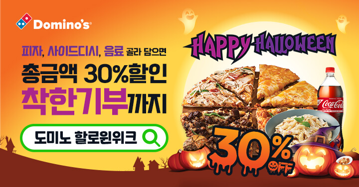 도미노 할로윈위크, 캐시워크 정답들 공개 관련 이미지 2