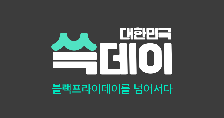 대한민국 쓱데이, 토스 3500만원 행운퀴즈 모든 정답 공개 관련 이미지 8