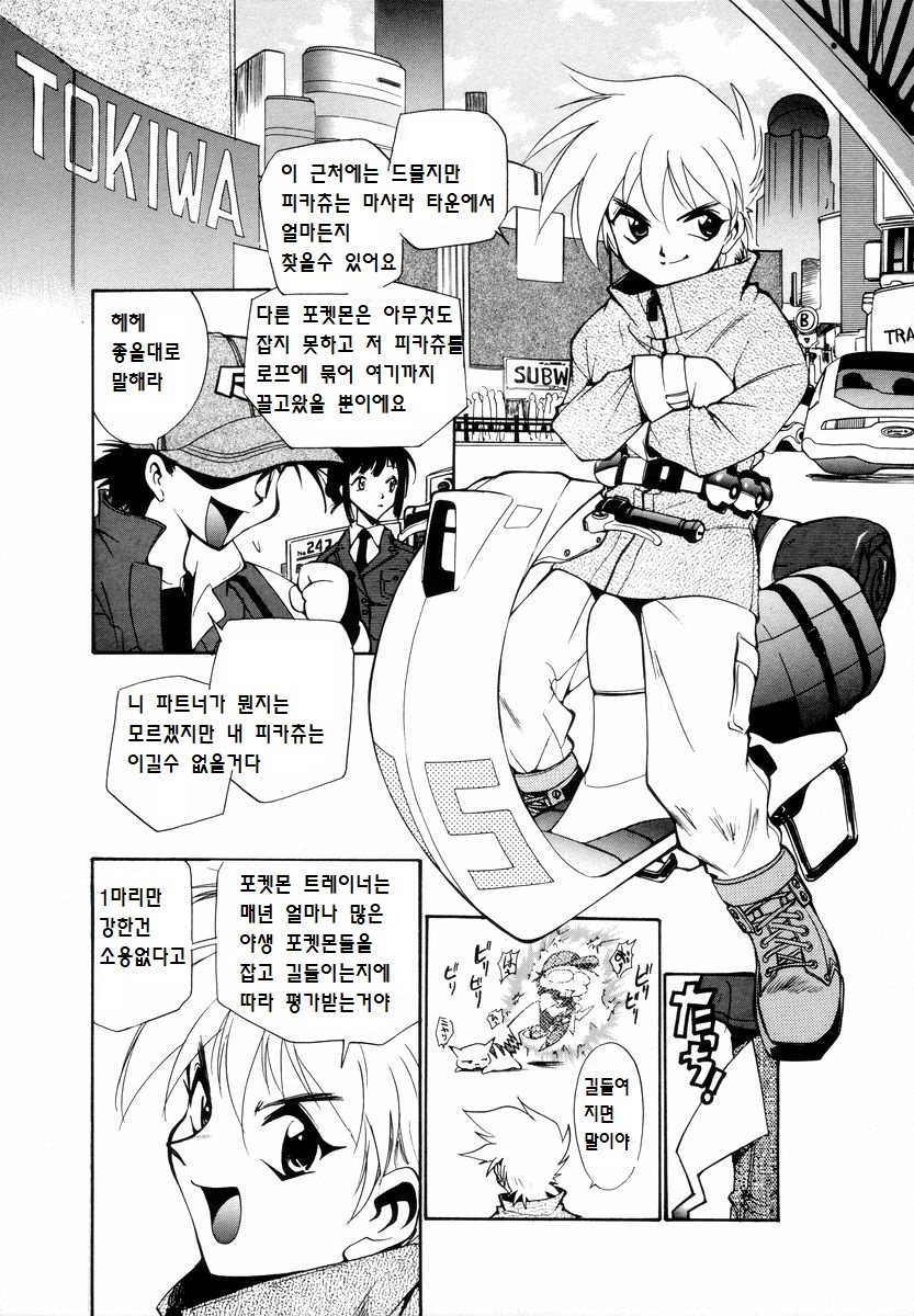 전격 피카츄 1화 관련 이미지 20