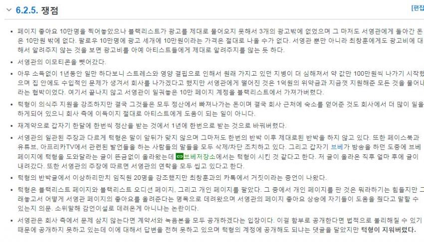 인기 BJ덕자 영상 게재 중단, 방송 포기? 턱형 3년 계약 해지 관련 이미지 11