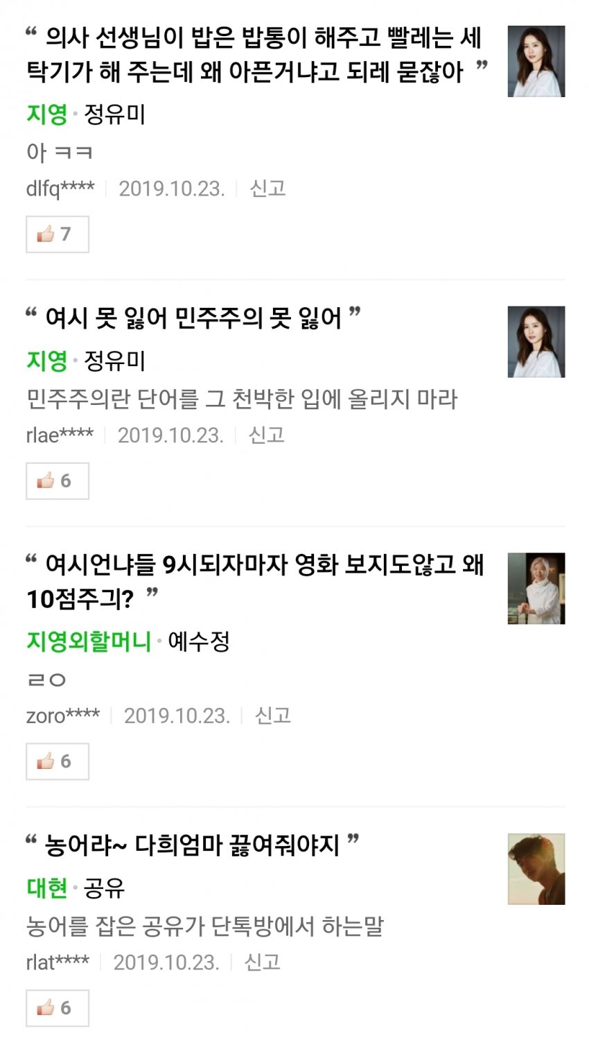 영화 82년생 김지영 개봉, 후기 반응 명대사 사건 관련 이미지 4