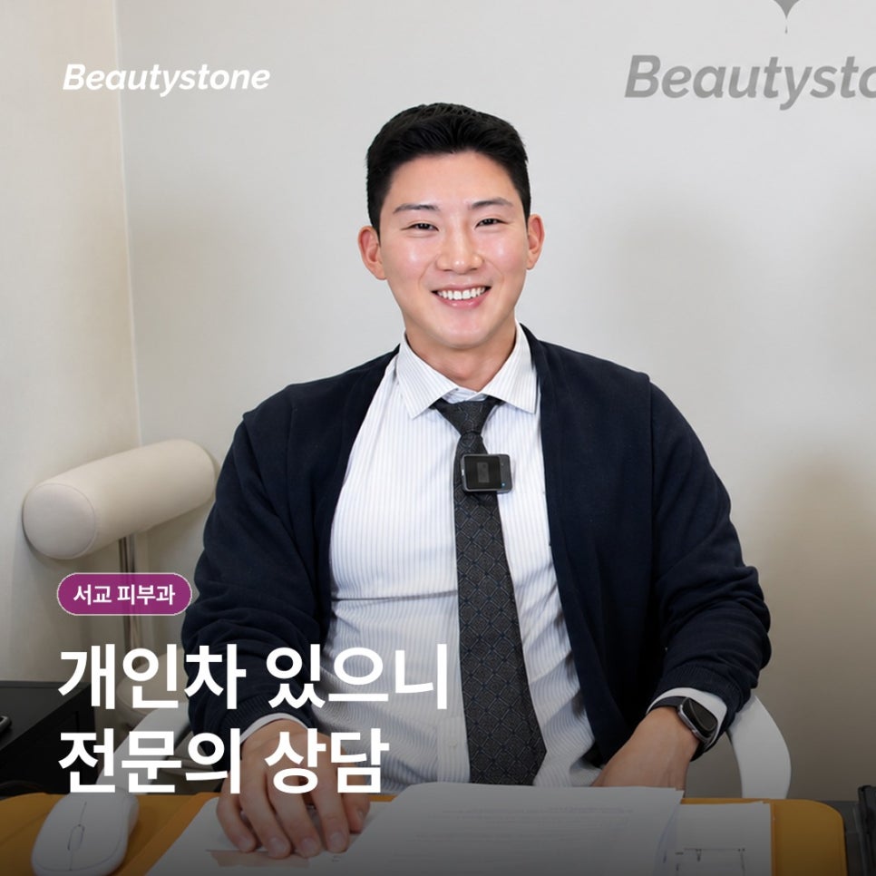 How to Choose the Right Seogyo Dermatology Clinic (Department of Dermatology) for You image 12
