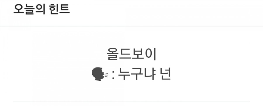 잼라이브 오늘의 힌트(1/20) 월요일 관련 이미지 1