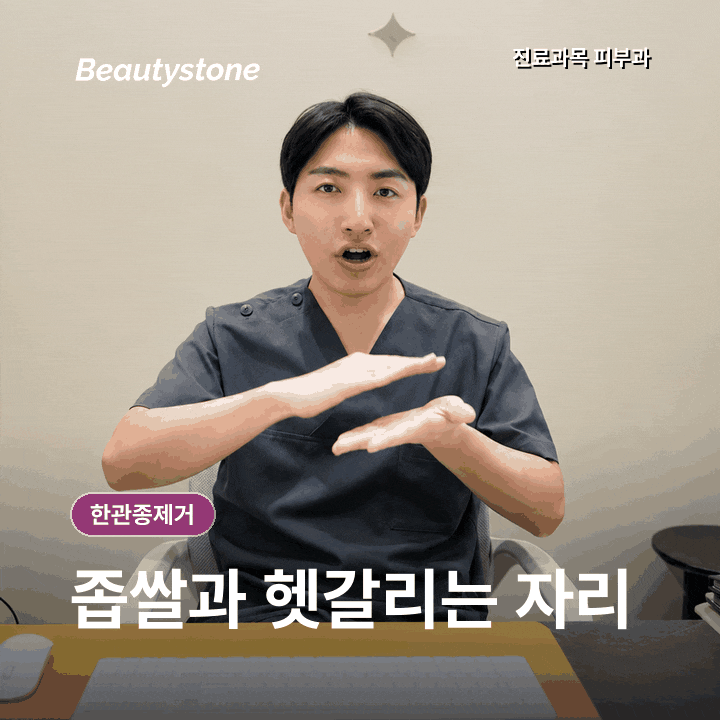 한관종제거 전에, 짜도 안 나오는 눈가 좁쌀이라면? 관련 이미지 3