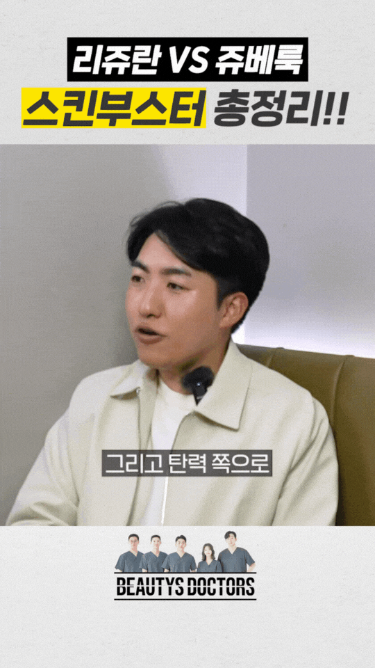 합정동 피부과, 리쥬란 쥬베룩 스킨부스터 비교 관련 이미지 2