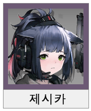 명일방주 스나이퍼 평가 추천(4성 5성 6성) 관련 이미지 3