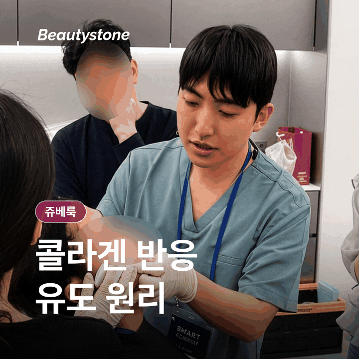 쥬베룩 효과 언제부터? 팔자주름의 콜라겐 생성과 변화 관련 이미지 3
