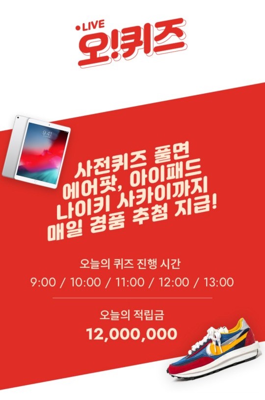 오퀴즈 LG그램 매일지급 퀴즈 정답 공개 관련 이미지 1