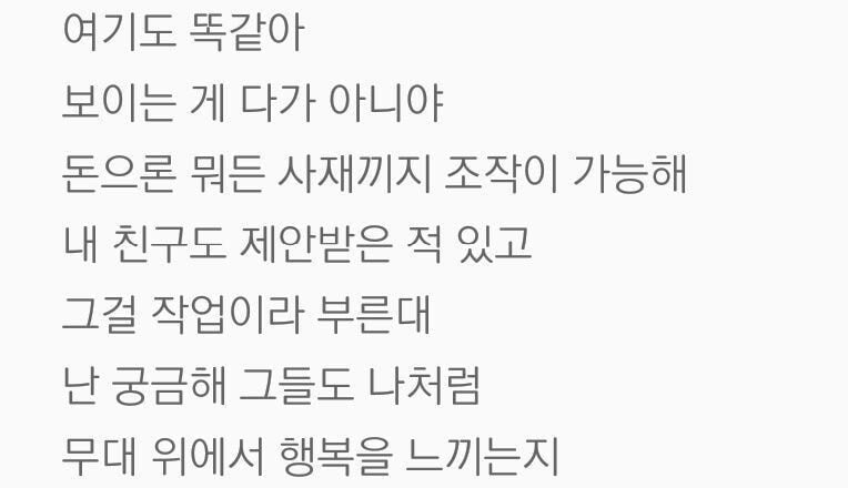 블락비 박경, 음원 사재기 논란 (사과문 전문) 바이브 장덕철 임재현 등 언급 관련 이미지 3