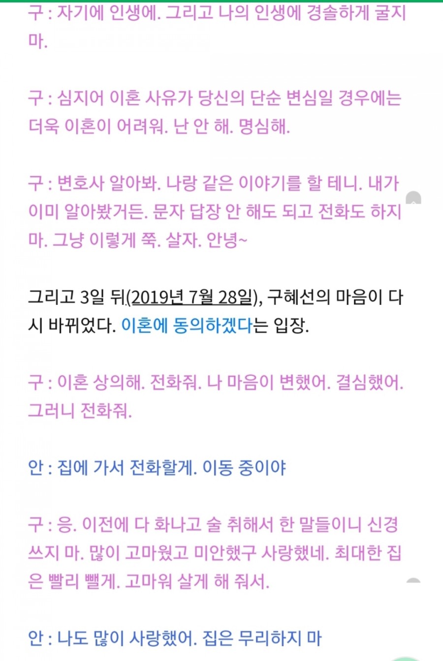 구혜선과 안재현 디스패치 포렌식 대화 내용 공개, 사랑과 전쟁? 관련 이미지 33