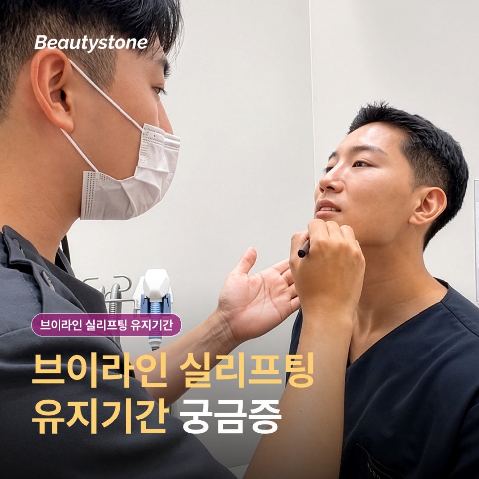 브이라인 실리프팅 유지기간, 얼마나 오래 갈까 관련 이미지 1