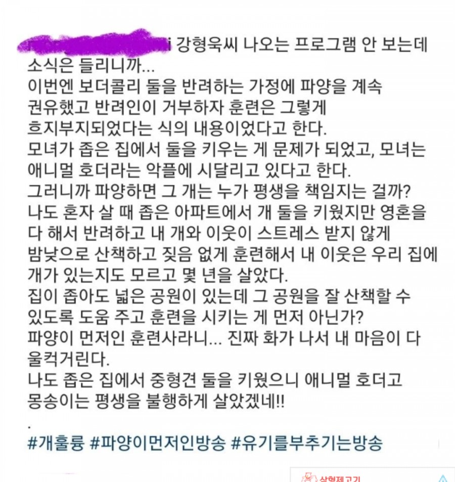 개는 훌룡하다, 강형욱 인스타 근황.. 관련 이미지 2