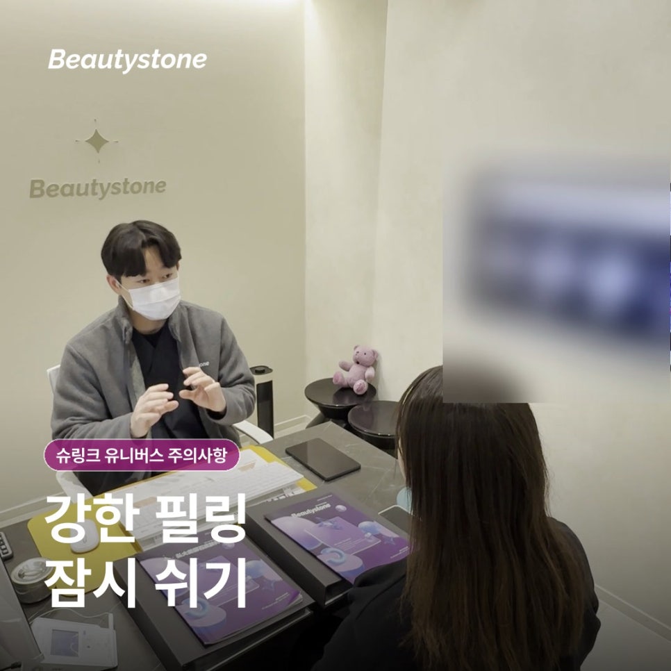 여의도역 슈링크 유니버스 주의사항, 시술 전후 무엇을 확인해야 할까요? 관련 이미지 7