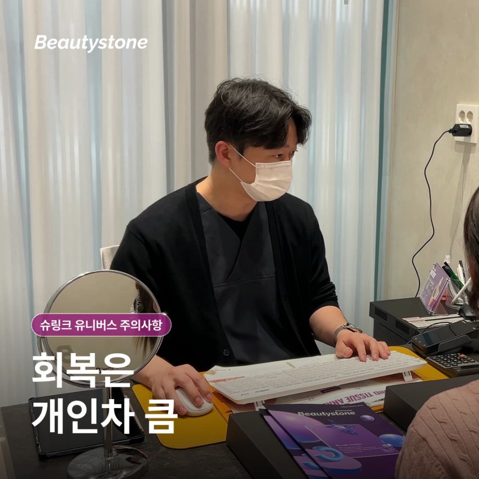 여의도역 슈링크 유니버스 주의사항, 시술 전후 무엇을 확인해야 할까요? 관련 이미지 13