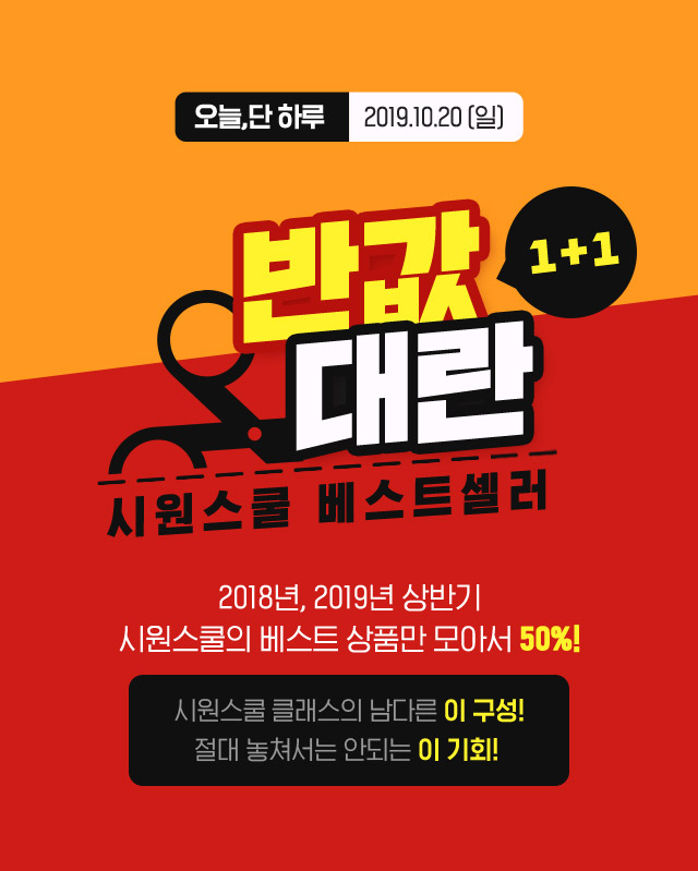 시원스쿨 반값대란, 캐시슬라이드 초성 ㅇㅇ ㅅㅈㅇ 정답은 무엇? 관련 이미지 1