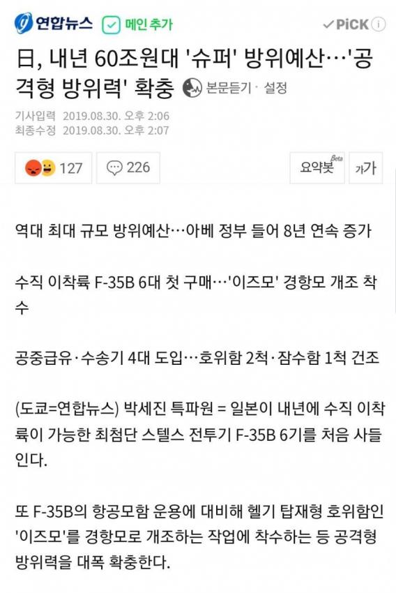 일본 방위비용 한국보다 10조원 더 쓴다 전쟁준비 논란 관련 이미지 1