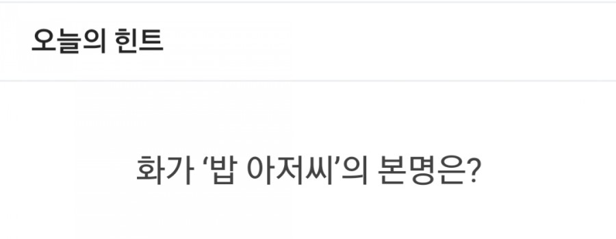 잼라이브 오늘의 힌트(1/15) 수요일 관련 이미지 1