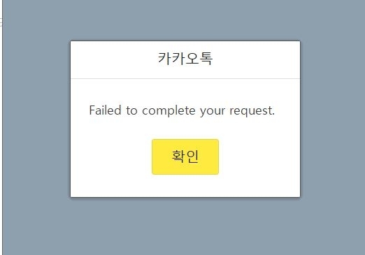 카카오톡 오류, 관련 이미지 2