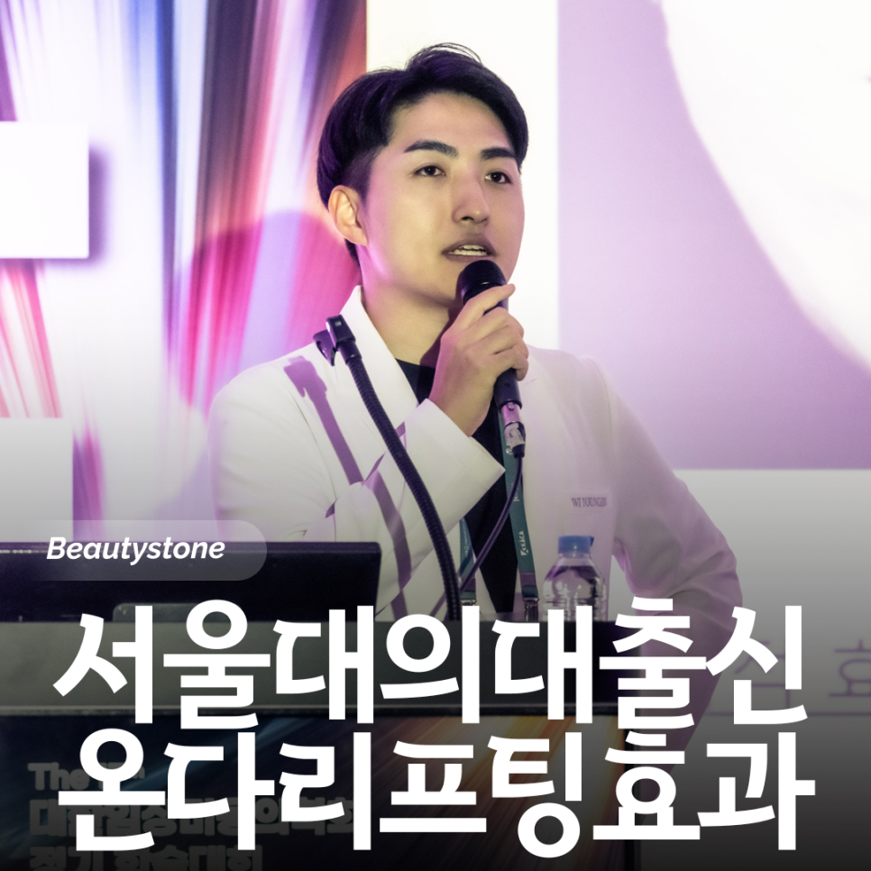 온다리프팅 효과 제대로 보려면? 유지기간&middot;주기&middot;횟수 총정리 관련 이미지 1