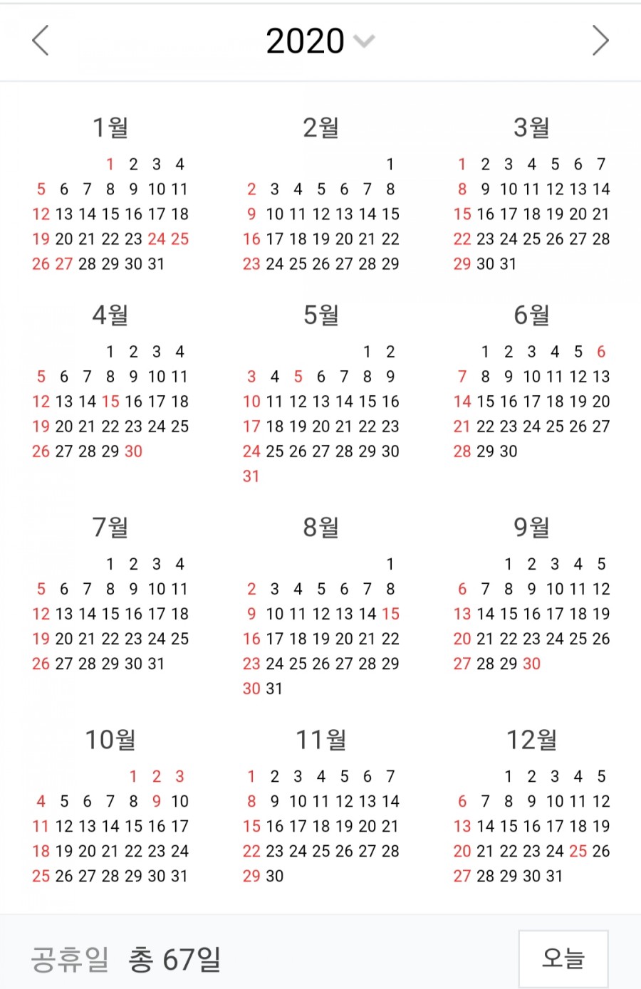 2020년 경자년, 공휴일 총 몇 개일까? 관련 이미지 4