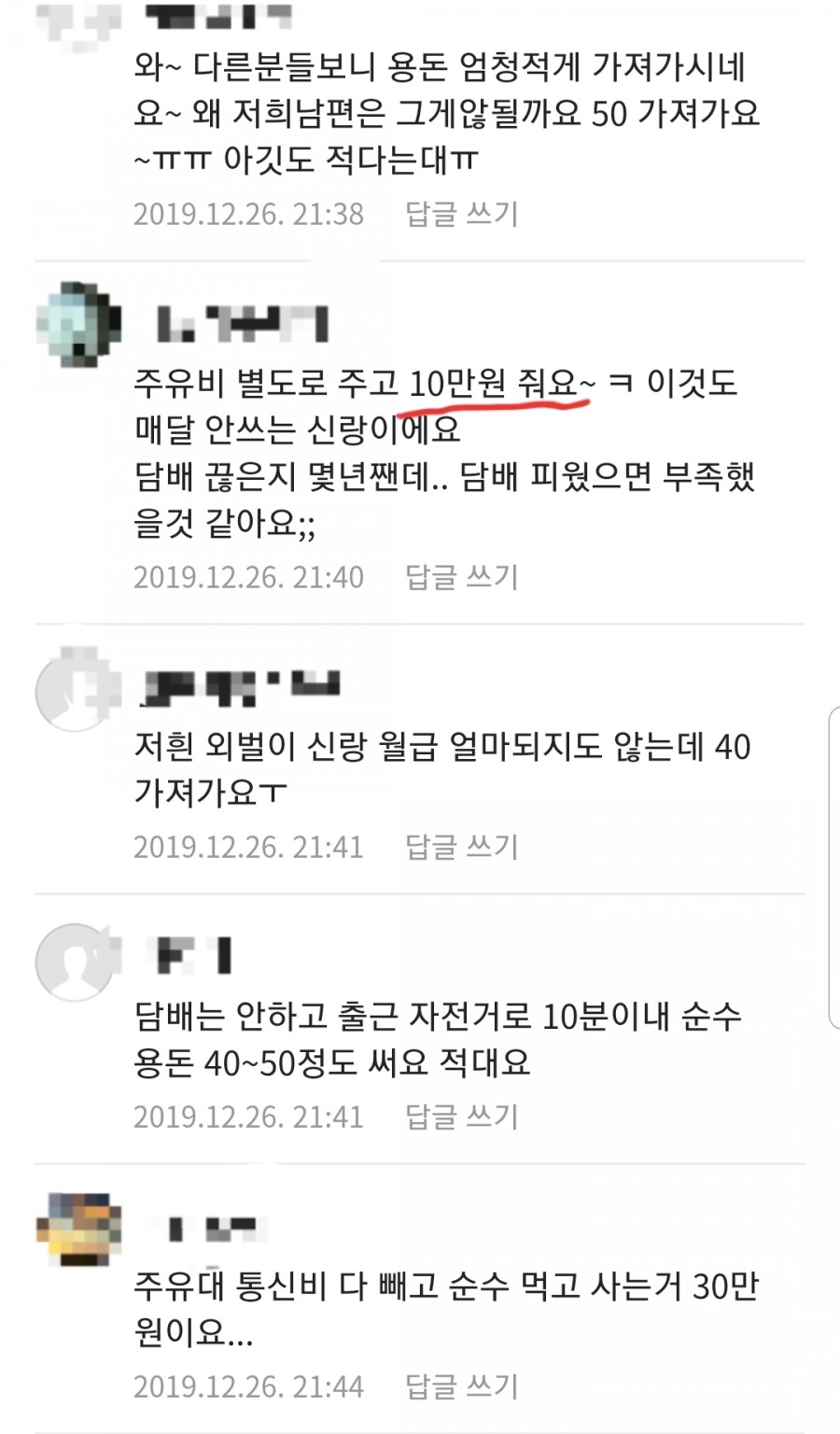 남편 용돈 얼마나 주나요? 관련 이미지 5