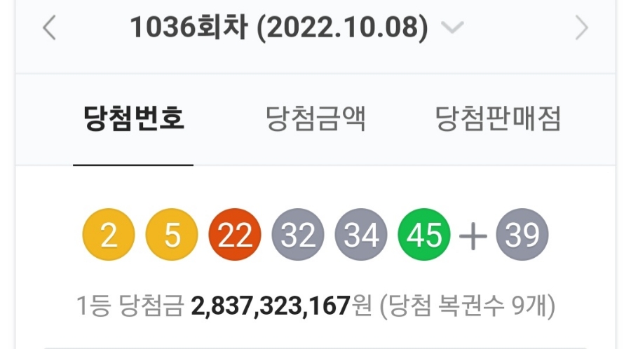 1036호 로또 당첨번호 조회, 1등 금액 당첨 명당은? 관련 이미지 1