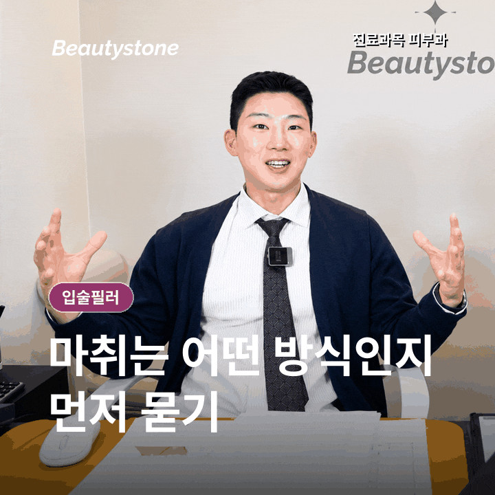 홍대입술필러, 주사가 무섭다면 이것부터 확인하세요 관련 이미지 3