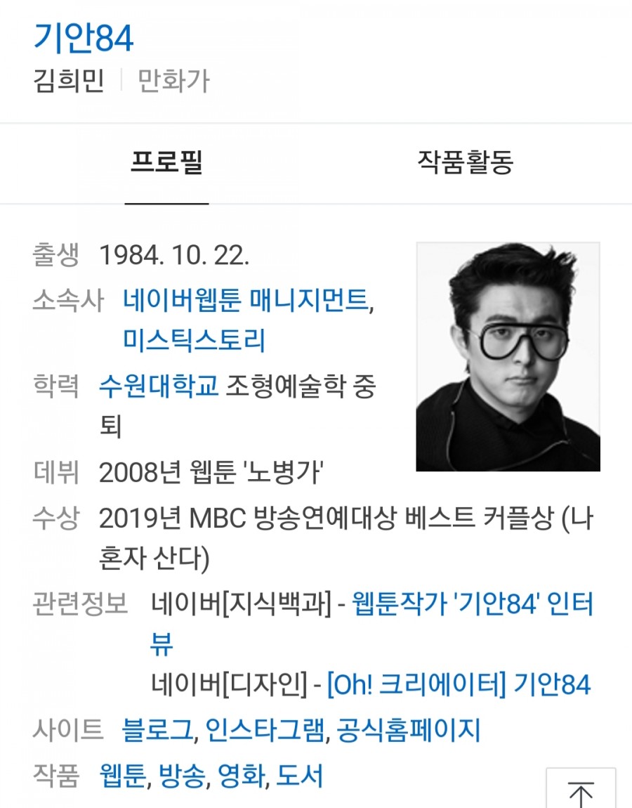 기안84, 복학왕 관련 이미지 1