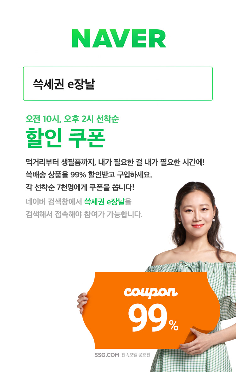 선착순 쓱세권 e장날 쿠폰받는 방법 관련 이미지 3
