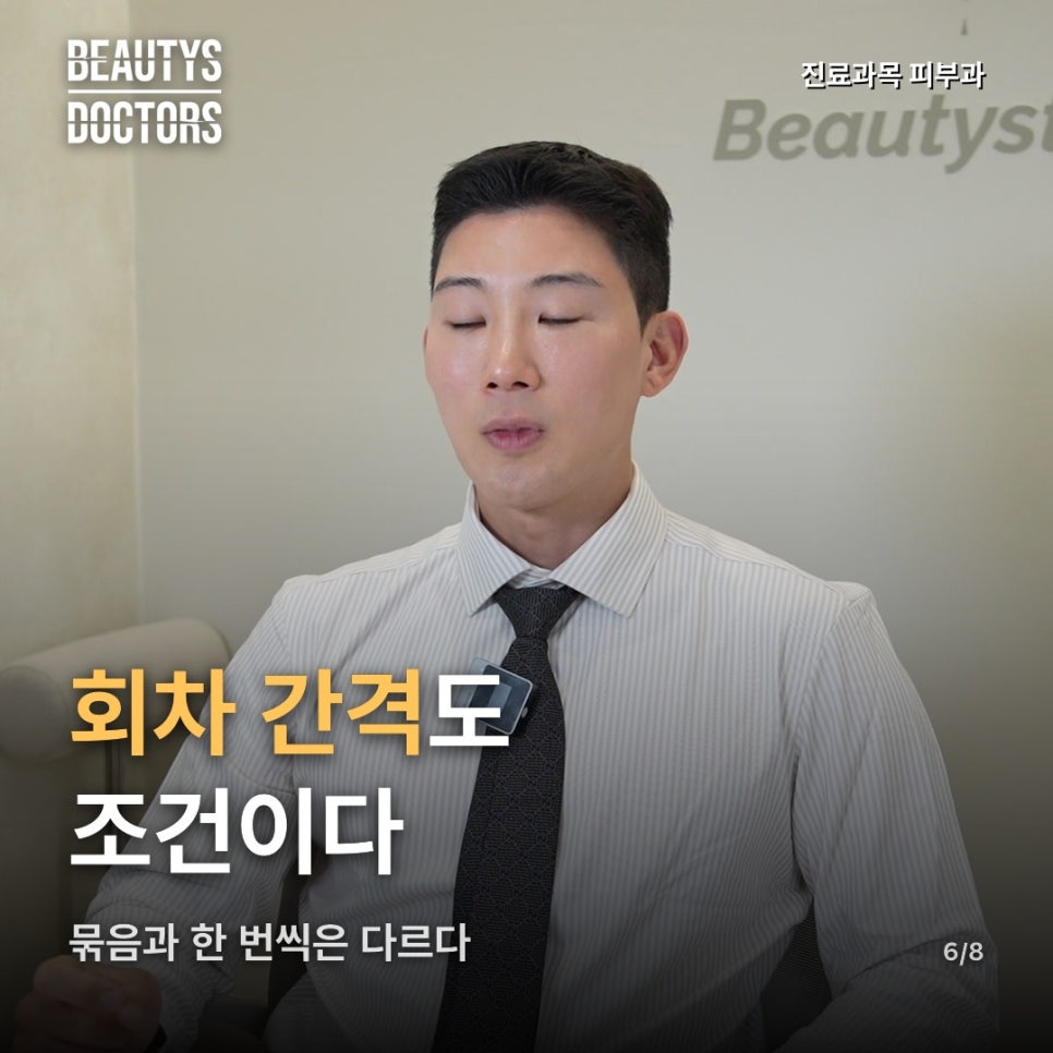 티타늄리프팅 가격, 비교하기 전에 무엇을 맞춰야 할까? 관련 이미지 4