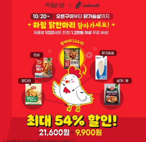 하림이닭, 캐시워크 정답들 공개 관련 이미지 1