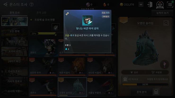 모바일 V4 몬스터 조사 사냥, 도감 작업 꿀팁 공략 및 정리 관련 이미지 11
