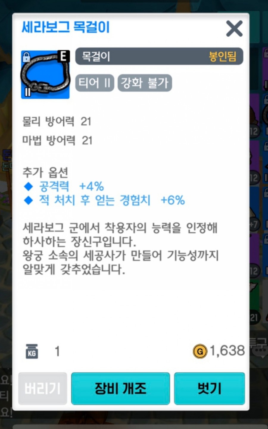 달빛조각사 경험치 남들보다 빠르게 레벨링 방법 장비 모음 정리 관련 이미지 4