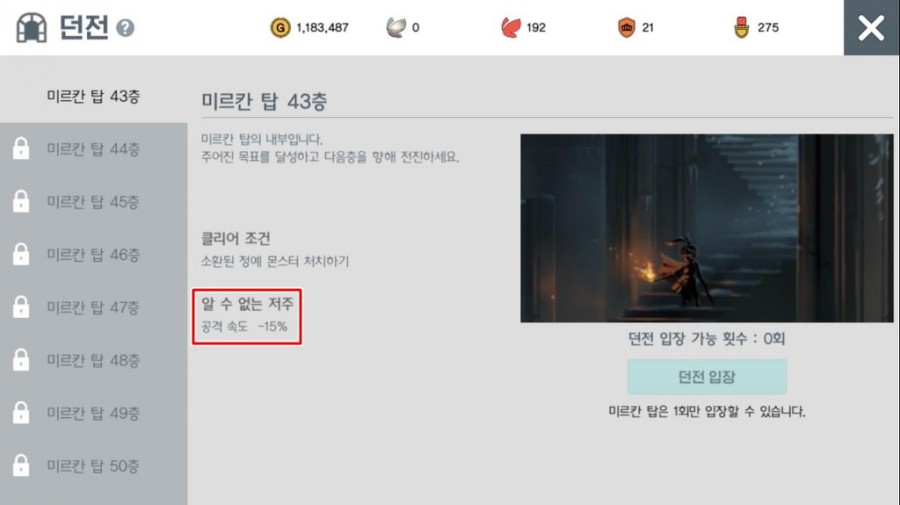 달빛조각사 미르칸 탑 공략 총정리 관련 이미지 2