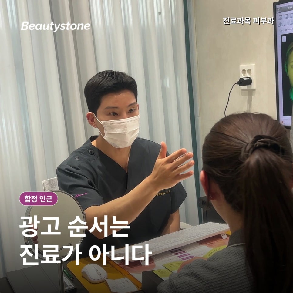 합정 피부과(진료과목 피부과),광고만 보면 놓치기 쉬운 기준이 있습니다 관련 이미지 4