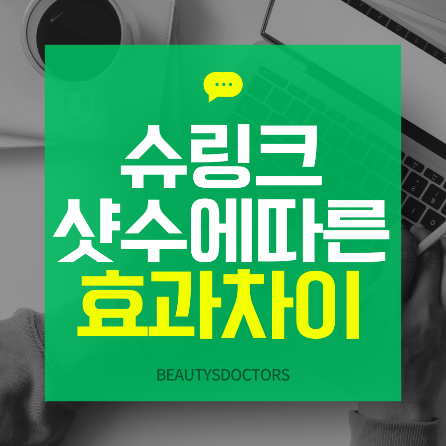 슈링크유니버스 300샷 vs 600샷 효과시기 비교 관련 이미지 1