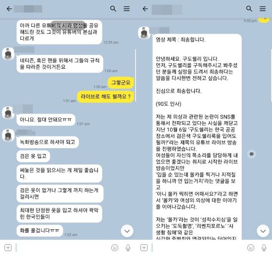 권혁수 구도쉘리 진실공방, 결국 카톡 공개 상반된 의견 관련 이미지 7