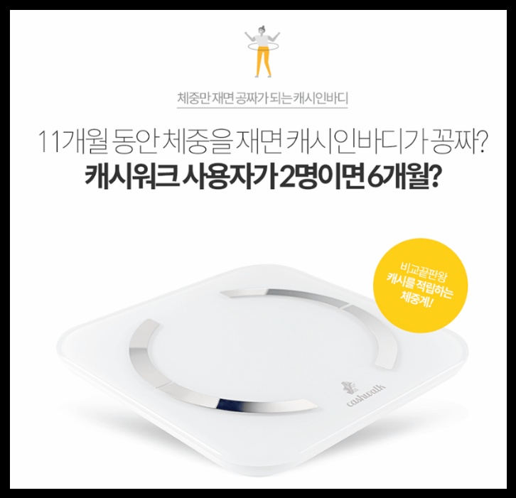 캐시인바디, 캐시워크 정답들 공개 관련 이미지 1