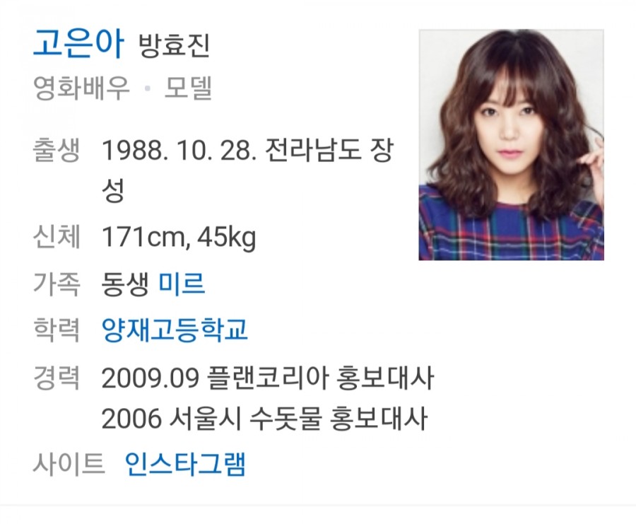 배우 고은아, 여배우A 이간질에 촬영장 관련 이미지 1