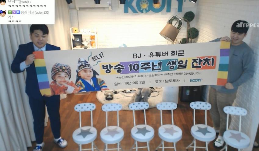 인기 BJ최군 생일파티 참석자와 생일풍 모음 관련 이미지 1