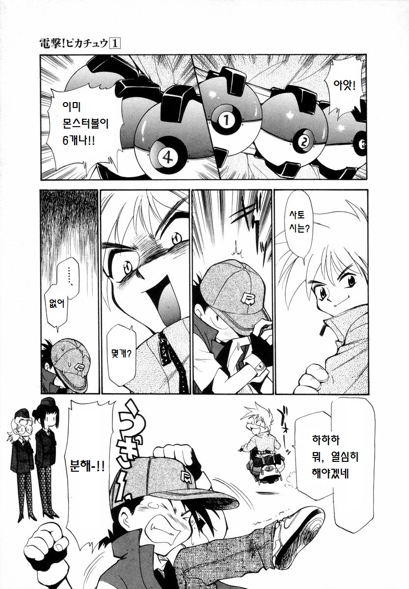 전격 피카츄 1화 관련 이미지 21