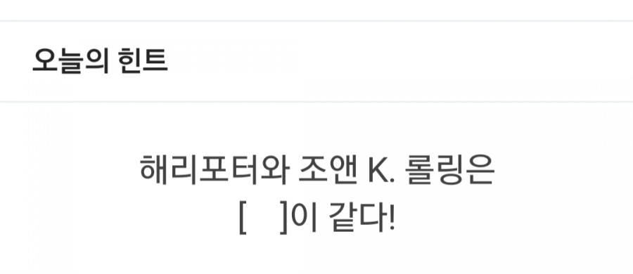 잼라이브 오늘의 힌트(2/25) 화요일 관련 이미지 1