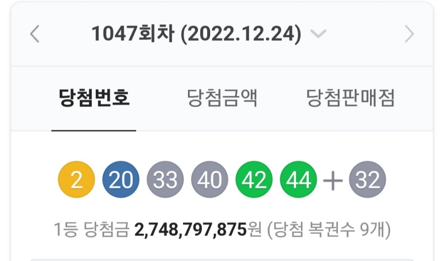 1047회 로또 당첨번호 조회, 1등 금액 당첨 명당은? 관련 이미지 1