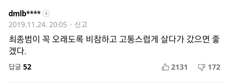 구하라 전 남친 최종범, 미용실 가족 신상정보까지 선 넘은 악플들 모음 관련 이미지 4