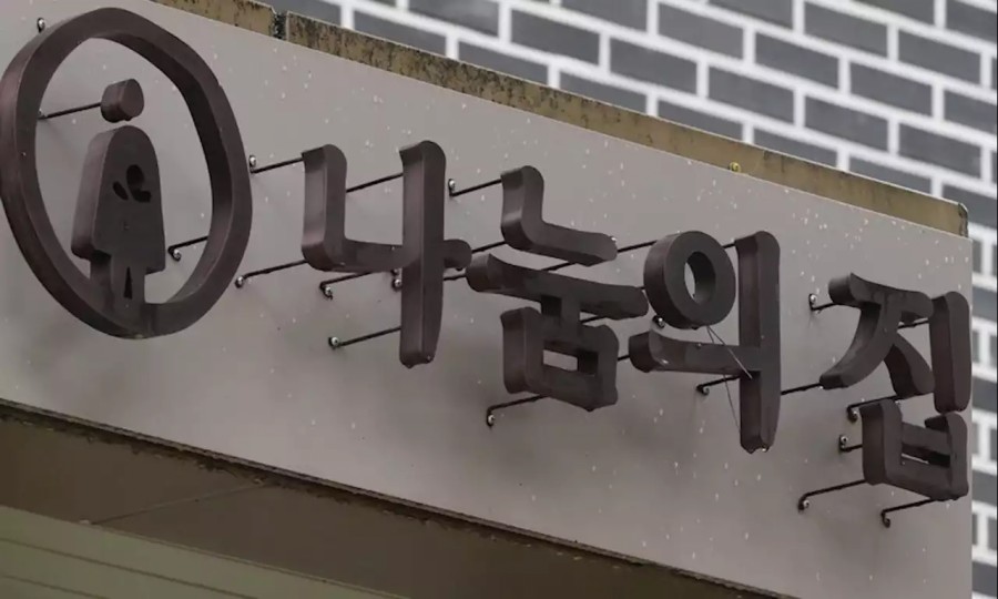 PD수첩 나눔의 집, 후원금 논란..유재석 관련 이미지 1
