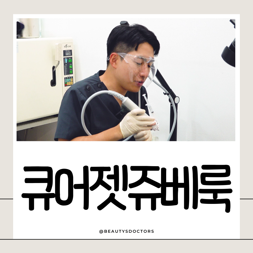 상암 피부과 큐어젯 쥬베룩으로 여드름 흉터개선 가능할까? 관련 이미지 1