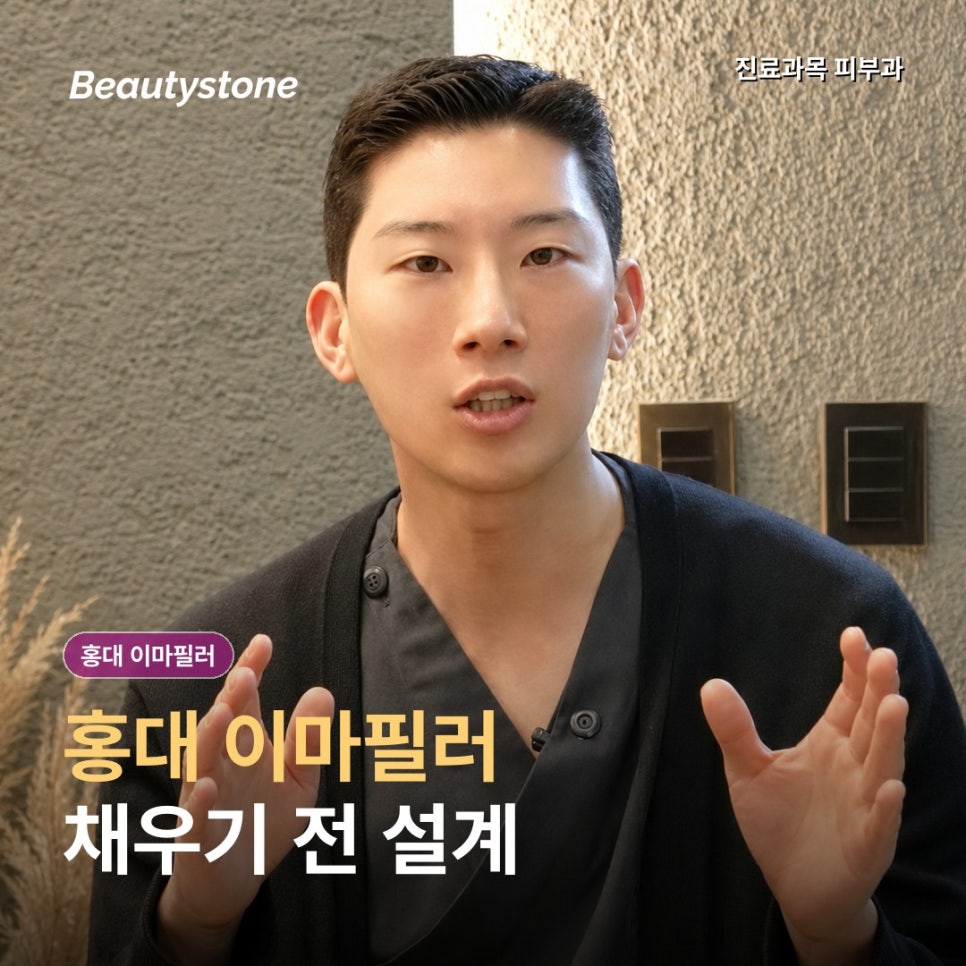 홍대피부과(진료과목 피부과)이마필러 잘하는 곳 선택 전, 기준 4가지 관련 이미지 1